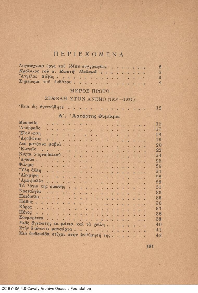 19 x 13,5 εκ. 184 σ., όπου στη σ. [1] ψευδότιτλος, χειρόγραφη αφιέρωση του συγ�